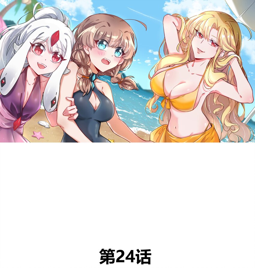 024 一起去海边吧！其三-第26话