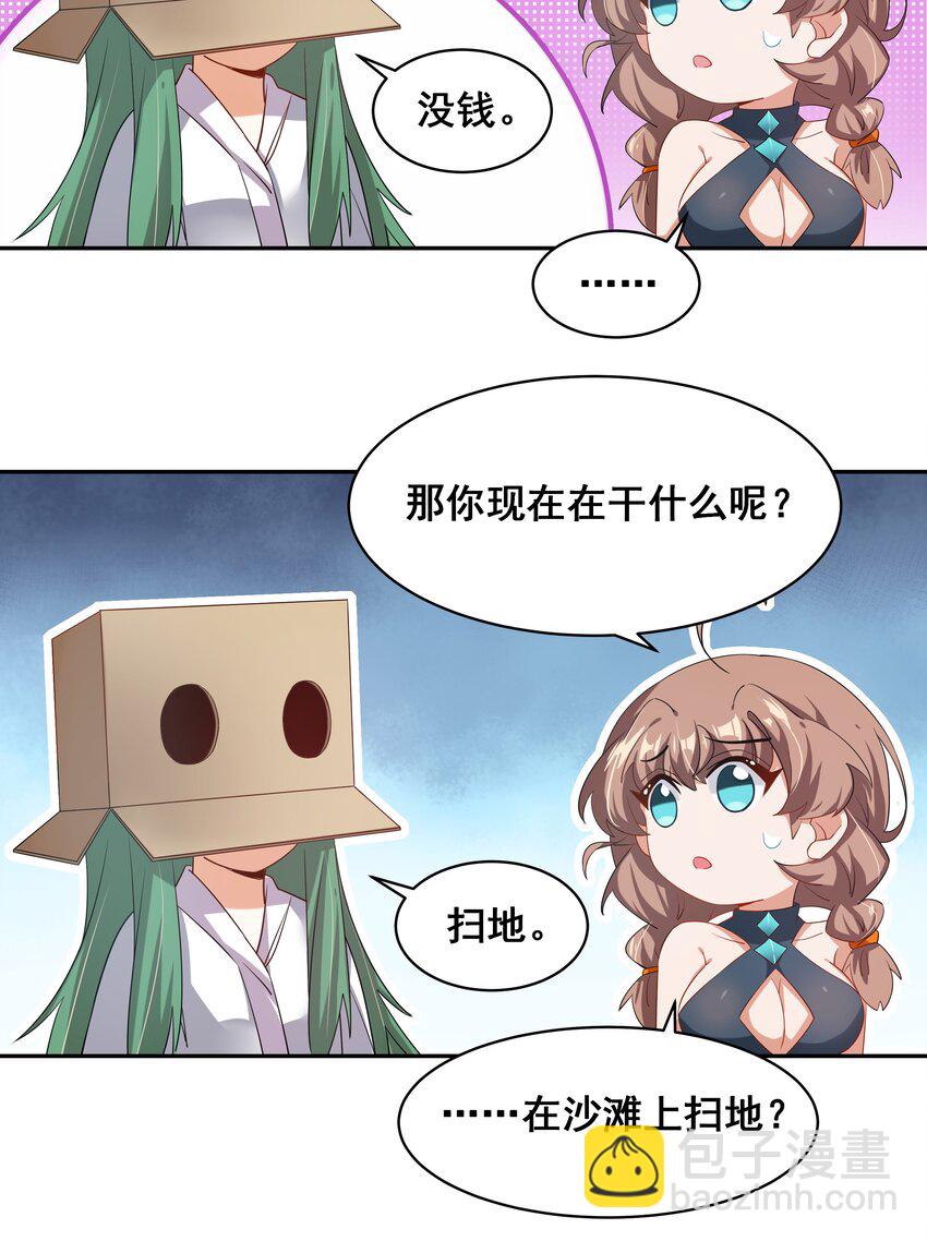 024 一起去海边吧！其三-第26话