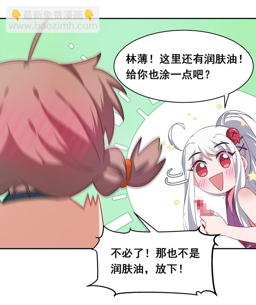 024 一起去海边吧！其三-第26话