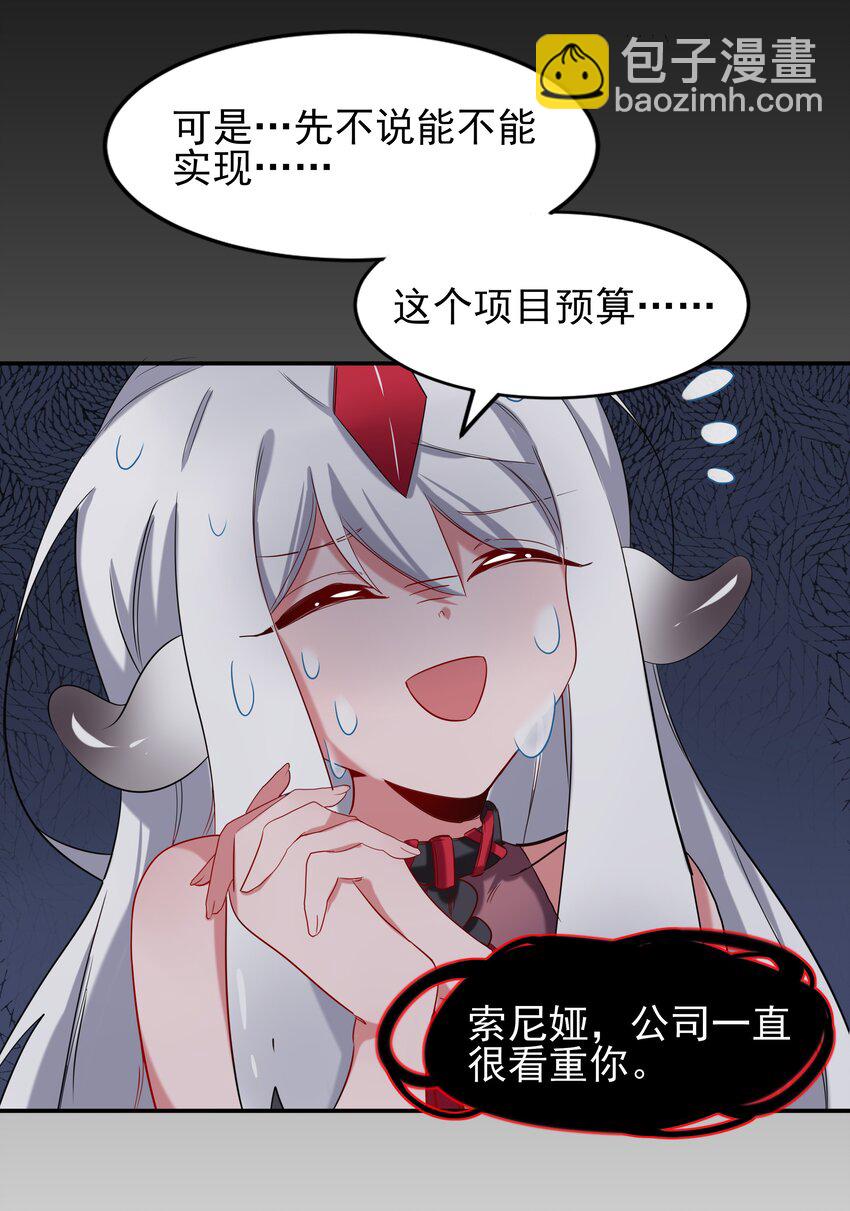 002 为升职加薪而加班吧！-第4话