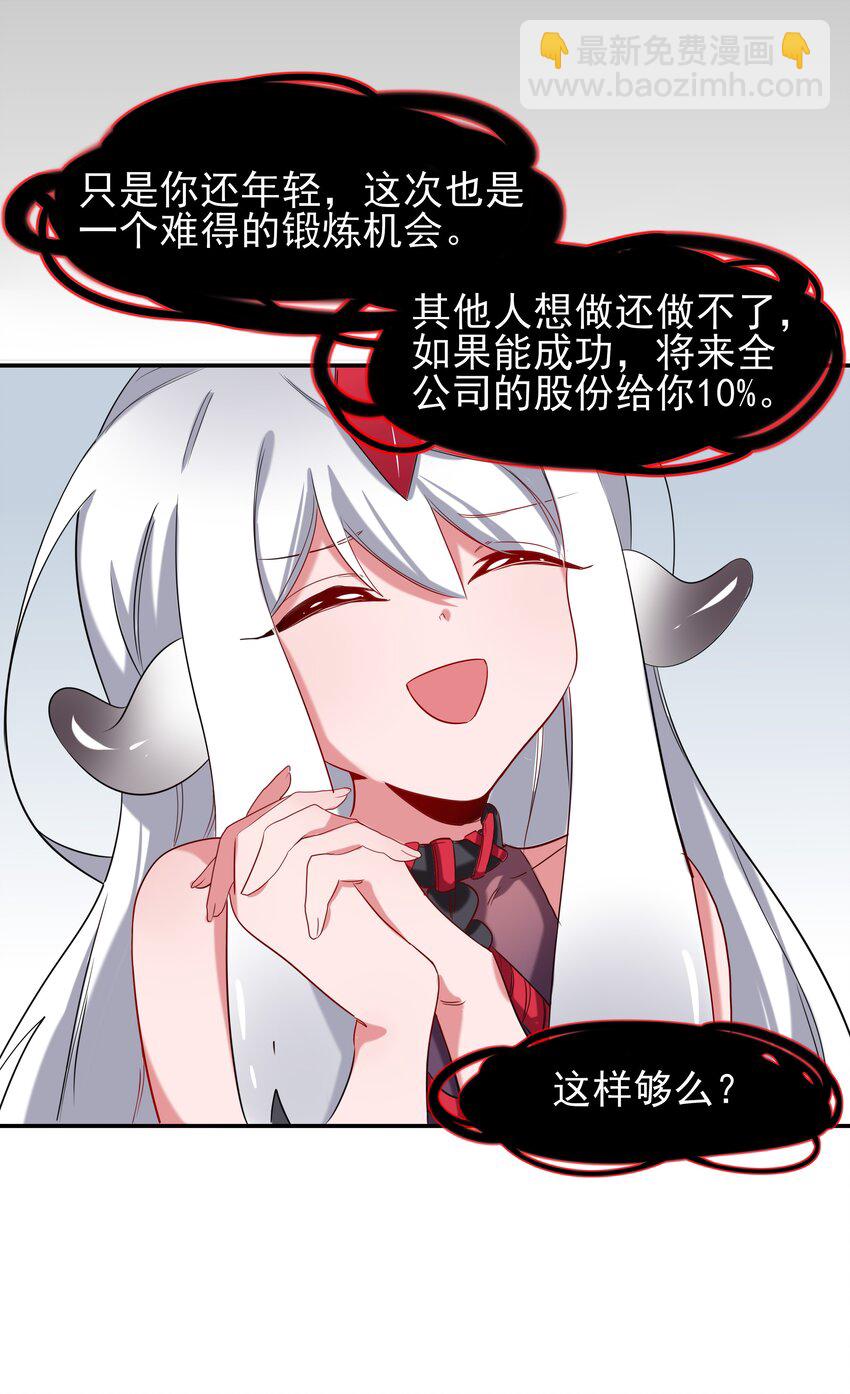 002 为升职加薪而加班吧！-第4话