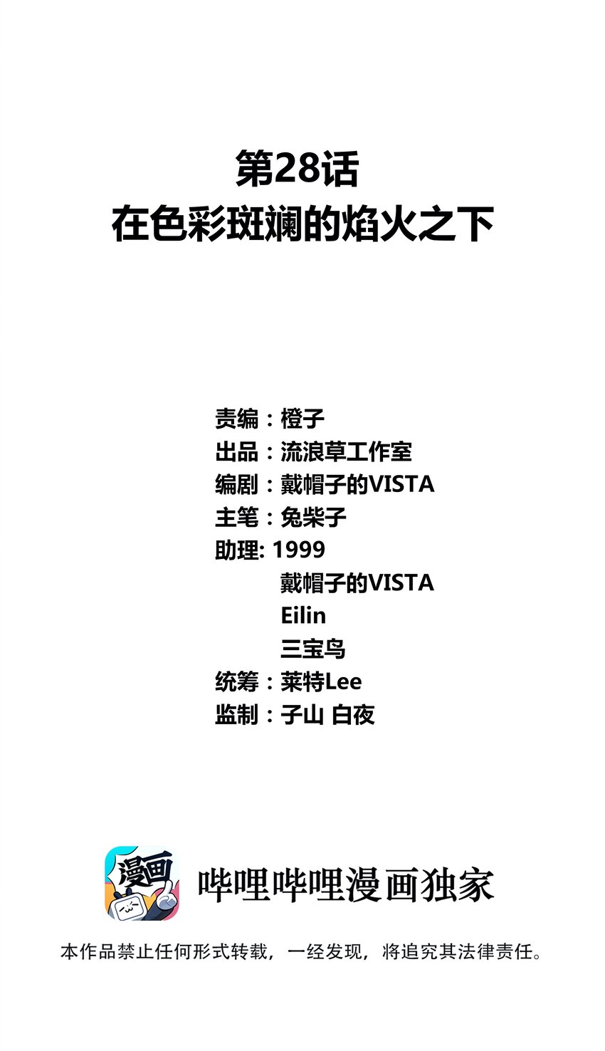 028 在色彩斑澜的焰火之下(1/2)-第32话