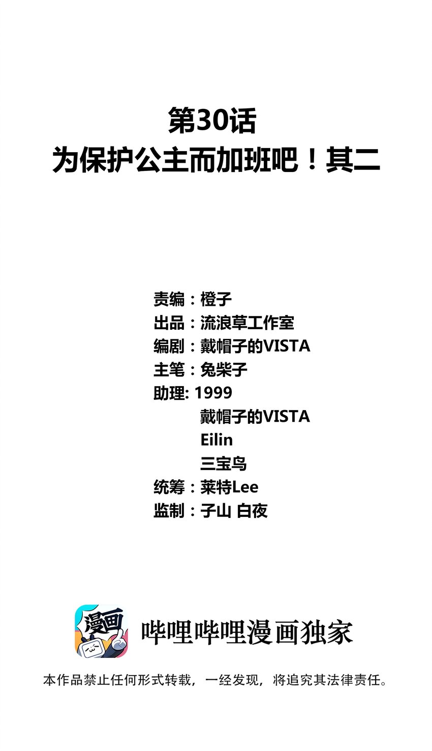 030 为保护公主而加班吧！其二-第34话