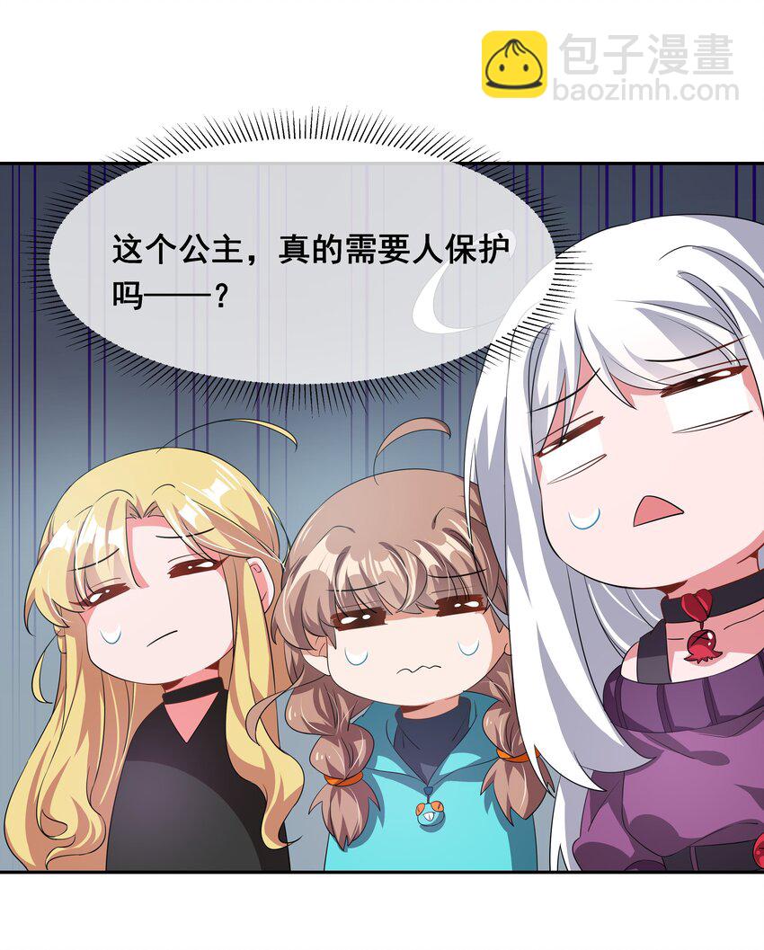 030 为保护公主而加班吧！其二-第34话