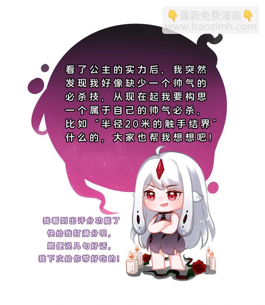 030 为保护公主而加班吧！其二-第34话