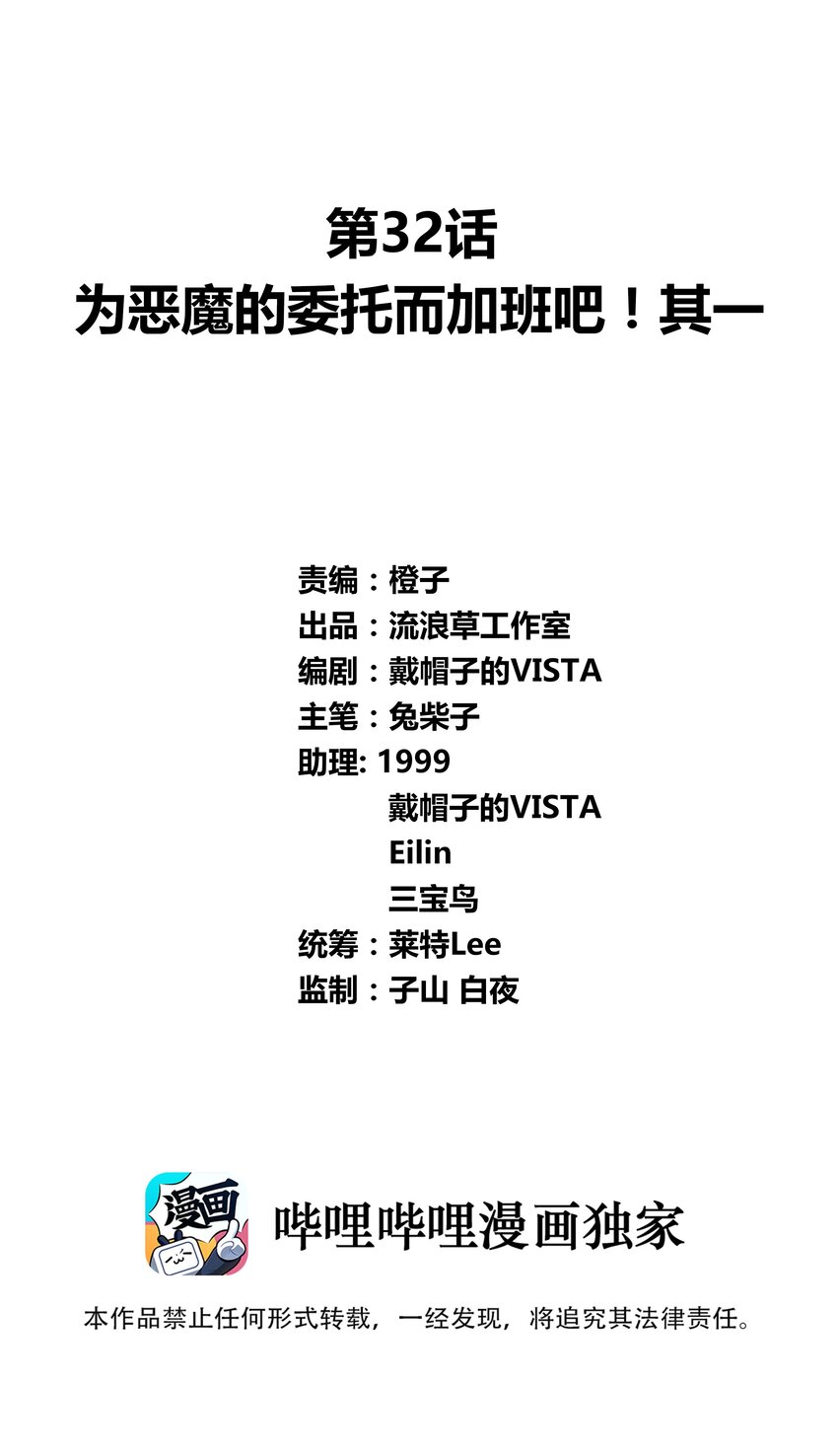 032 为恶魔的委托而加班吧！其一-第36话