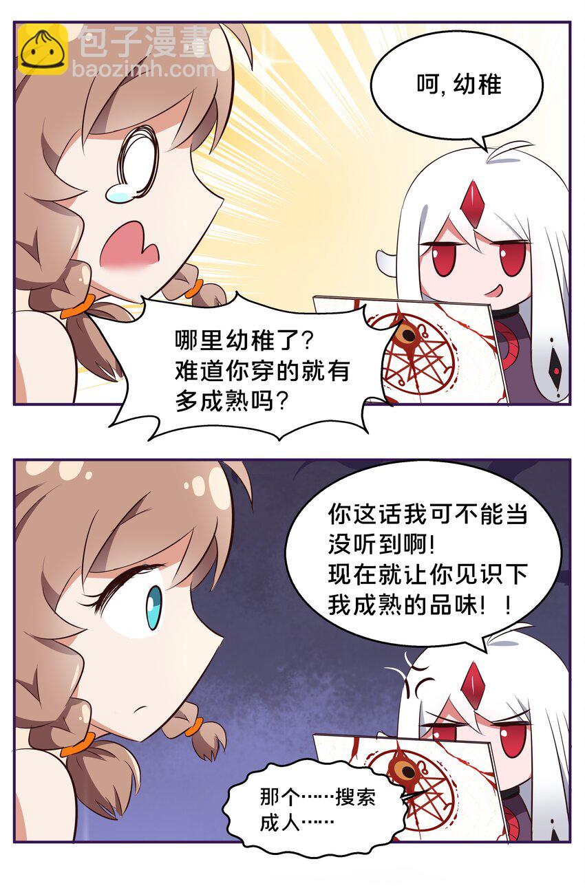 番外 触手小剧场-第38话