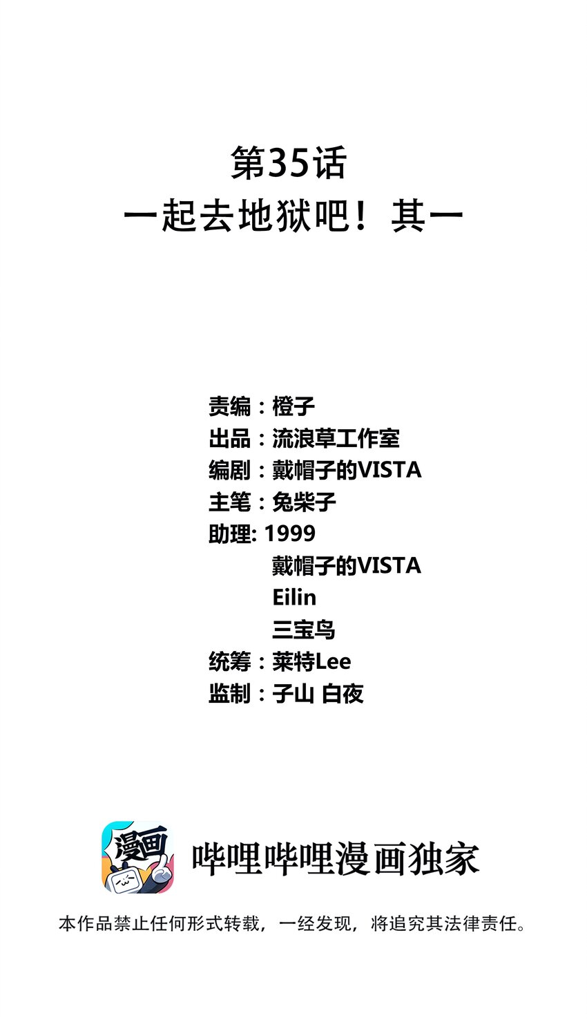 035 一起去地狱吧！其一-第40话