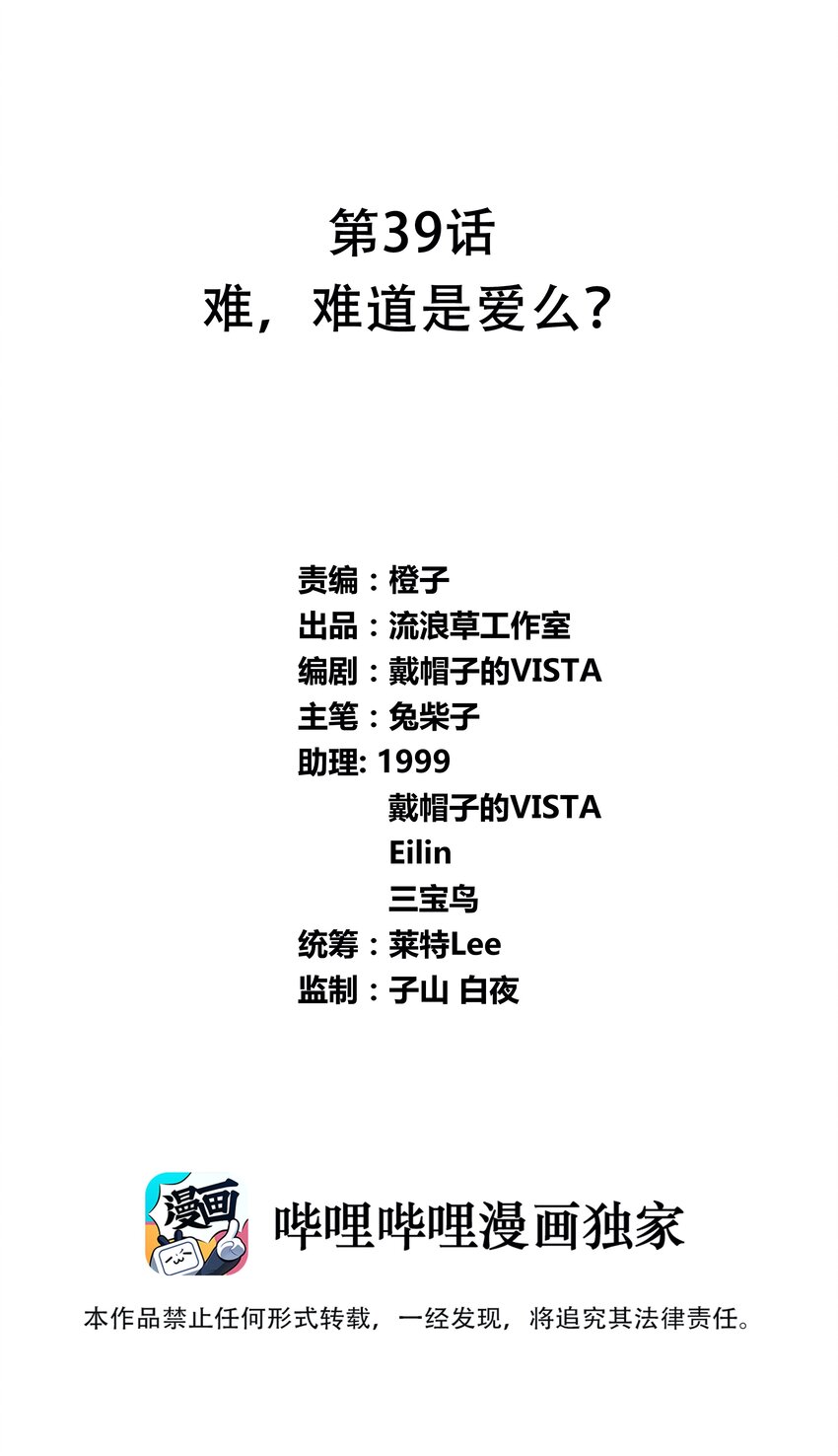 039 难，难道是爱么？-第44话