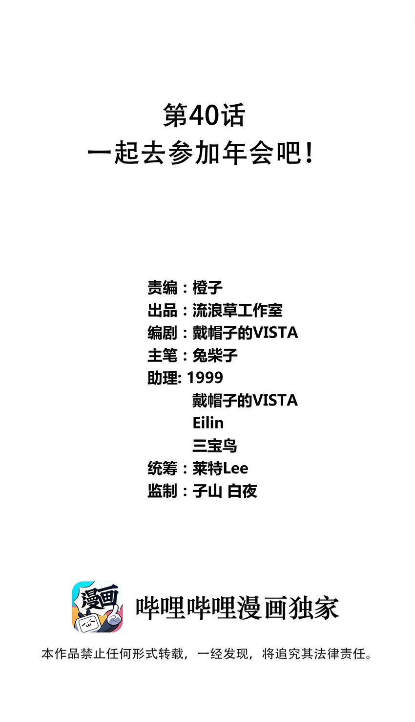 040 一起去参加年会吧！(1/2)-第46话