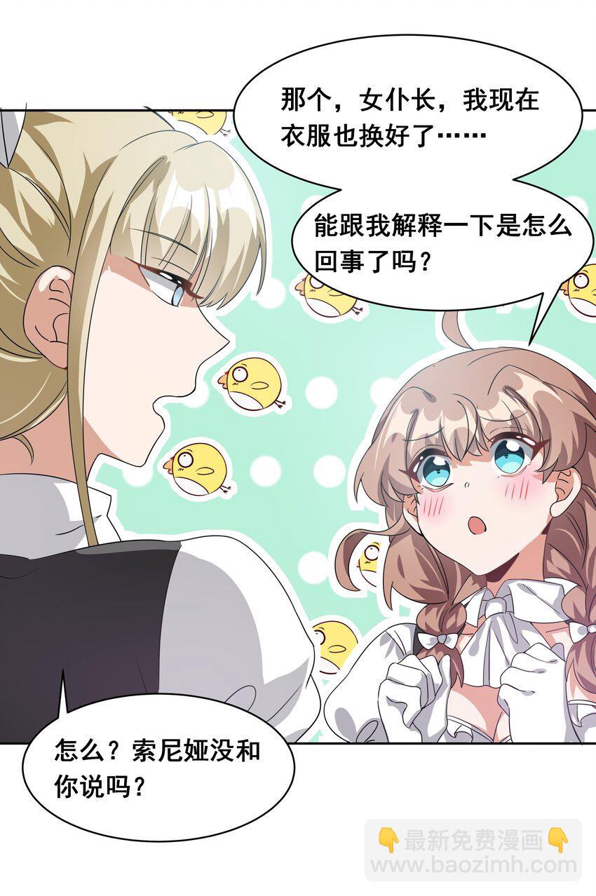040 一起去参加年会吧！(1/2)-第46话
