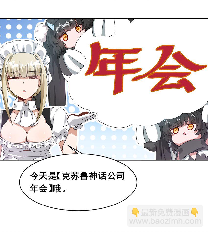 040 一起去参加年会吧！(1/2)-第46话