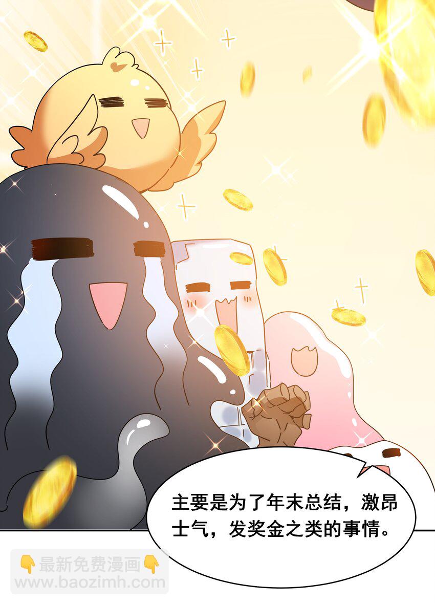 040 一起去参加年会吧！(1/2)-第46话