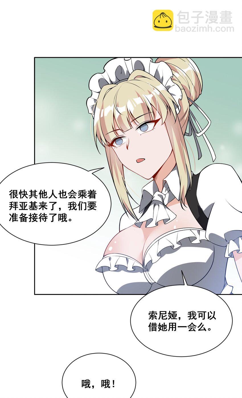 043 一起去参加年会吧！其四-第50话