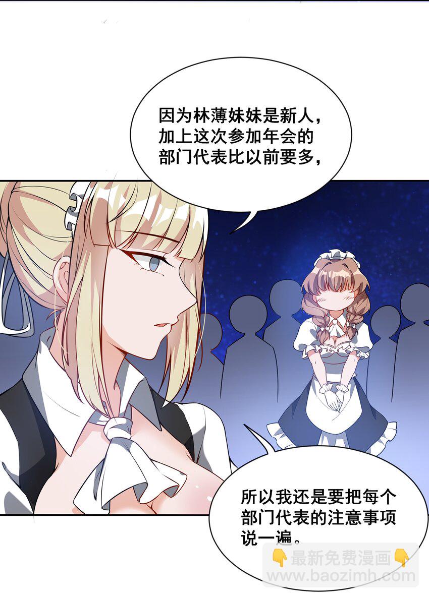 043 一起去参加年会吧！其四-第50话