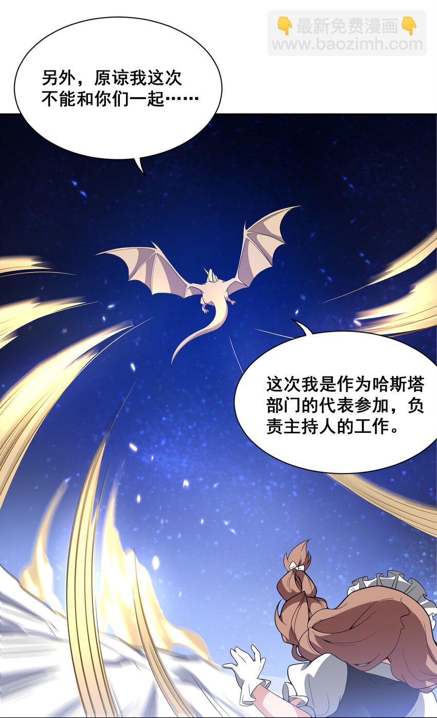 043 一起去参加年会吧！其四-第50话