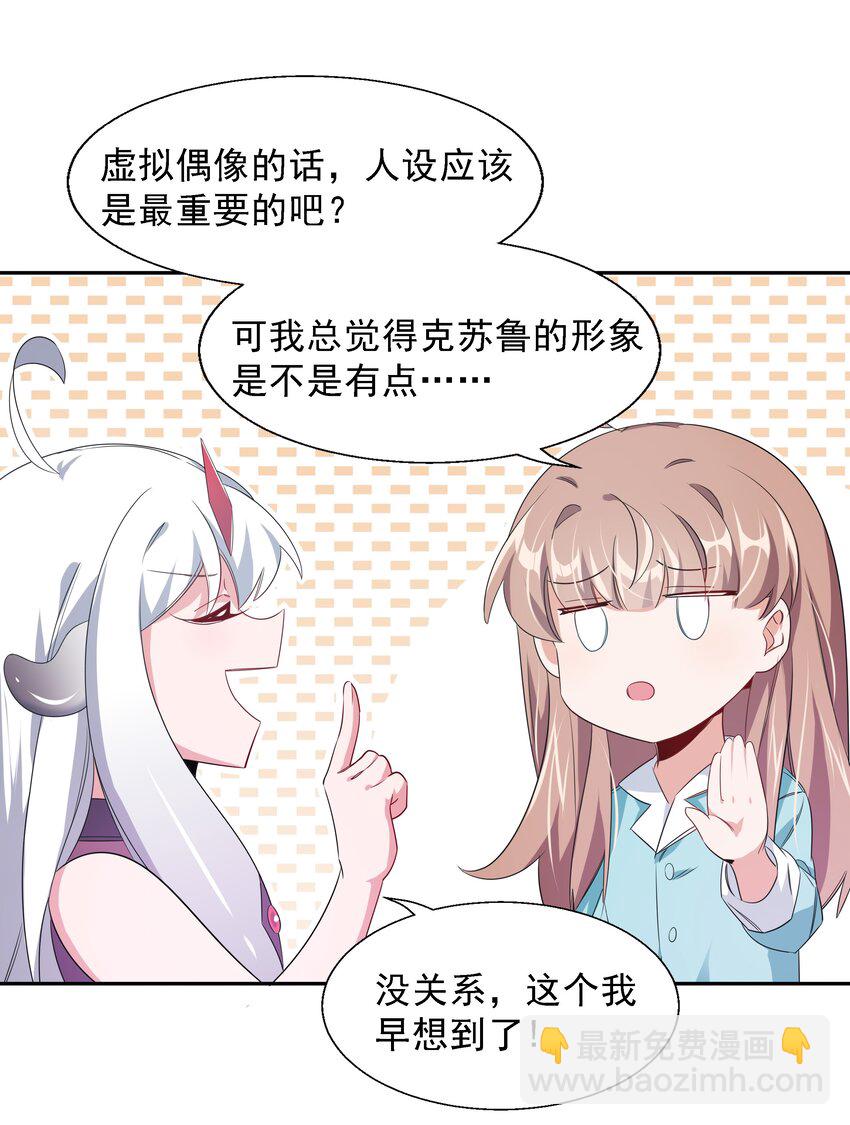 004 为虚拟偶像而加班吧！-第6话