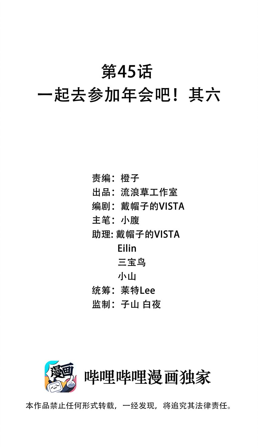 045 一起去参加年会吧！其六(1/2)-第52话