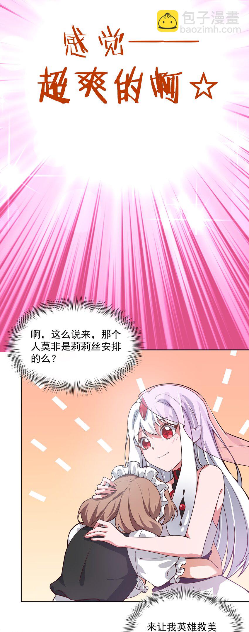 045 一起去参加年会吧！其六(1/2)-第52话