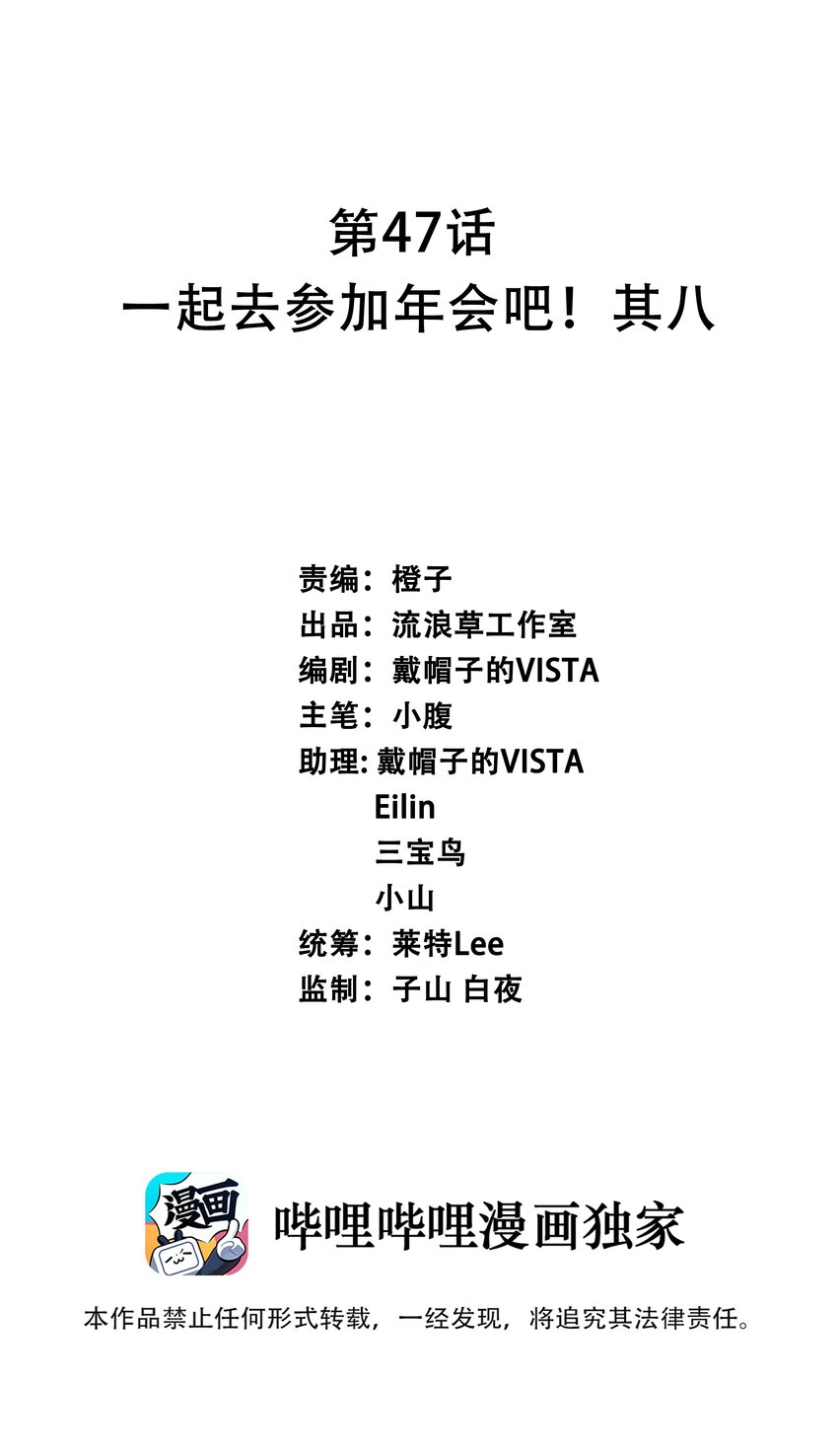 047 一起去参加年会吧！其八-第54话