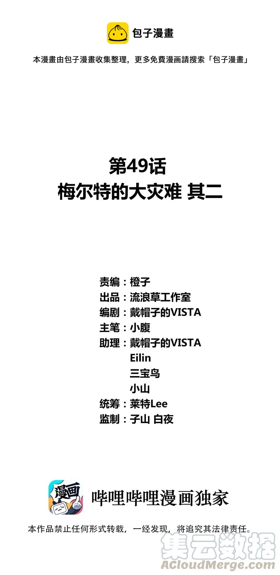 049 梅尔特的大灾难 其二-第58话
