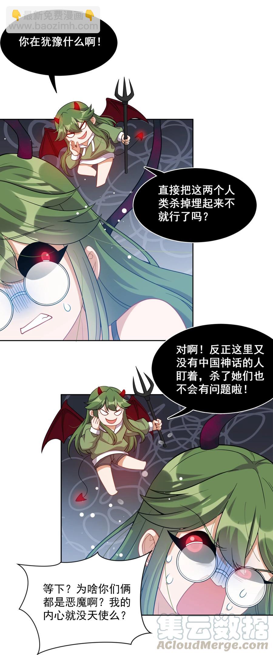 049 梅尔特的大灾难 其二-第58话