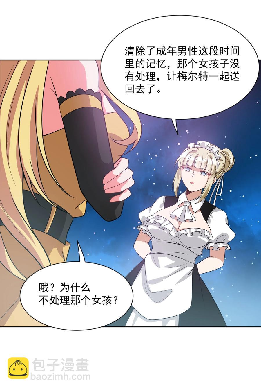 051 为监视情侣而加班吧！其一-第60话
