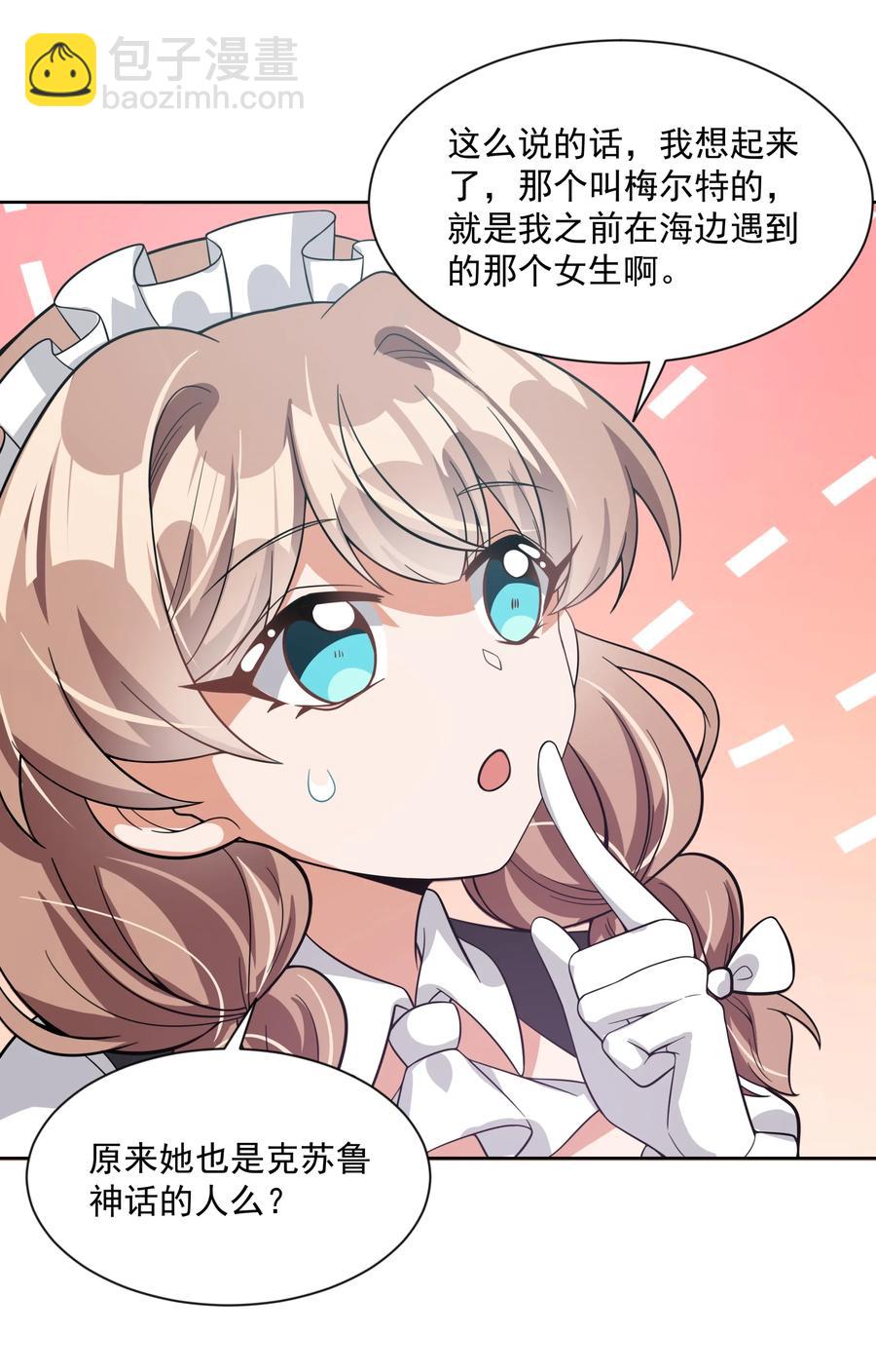 051 为监视情侣而加班吧！其一-第60话