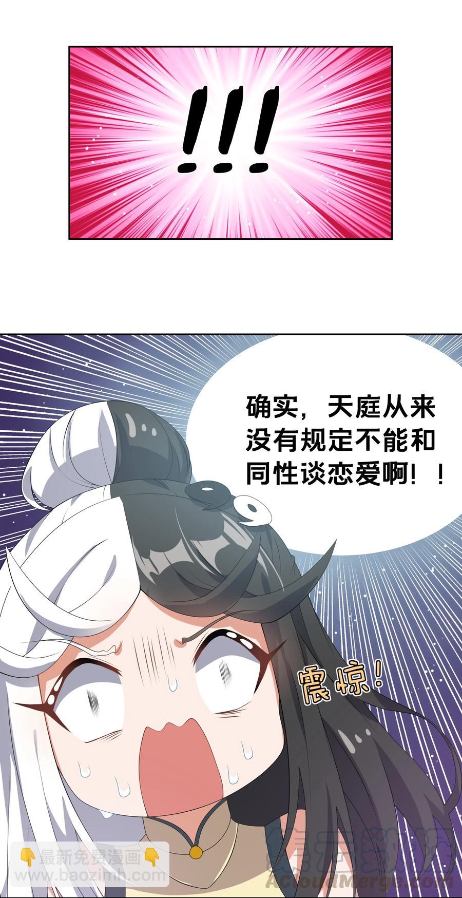 053 为监视情侣而加班吧！其三-第62话