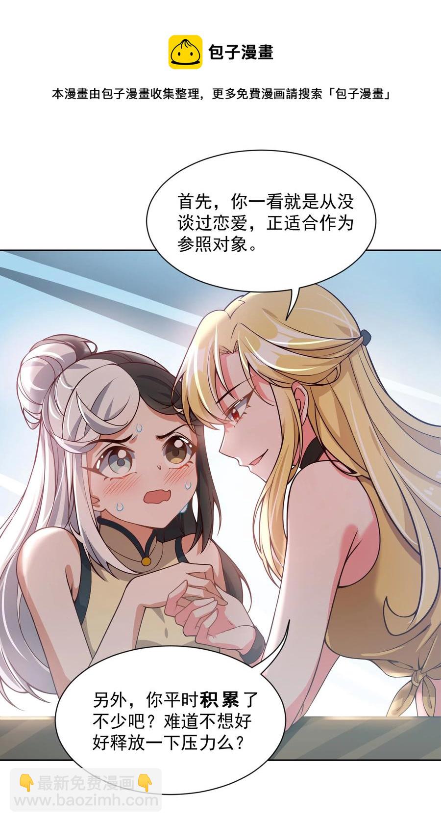 053 为监视情侣而加班吧！其三-第62话