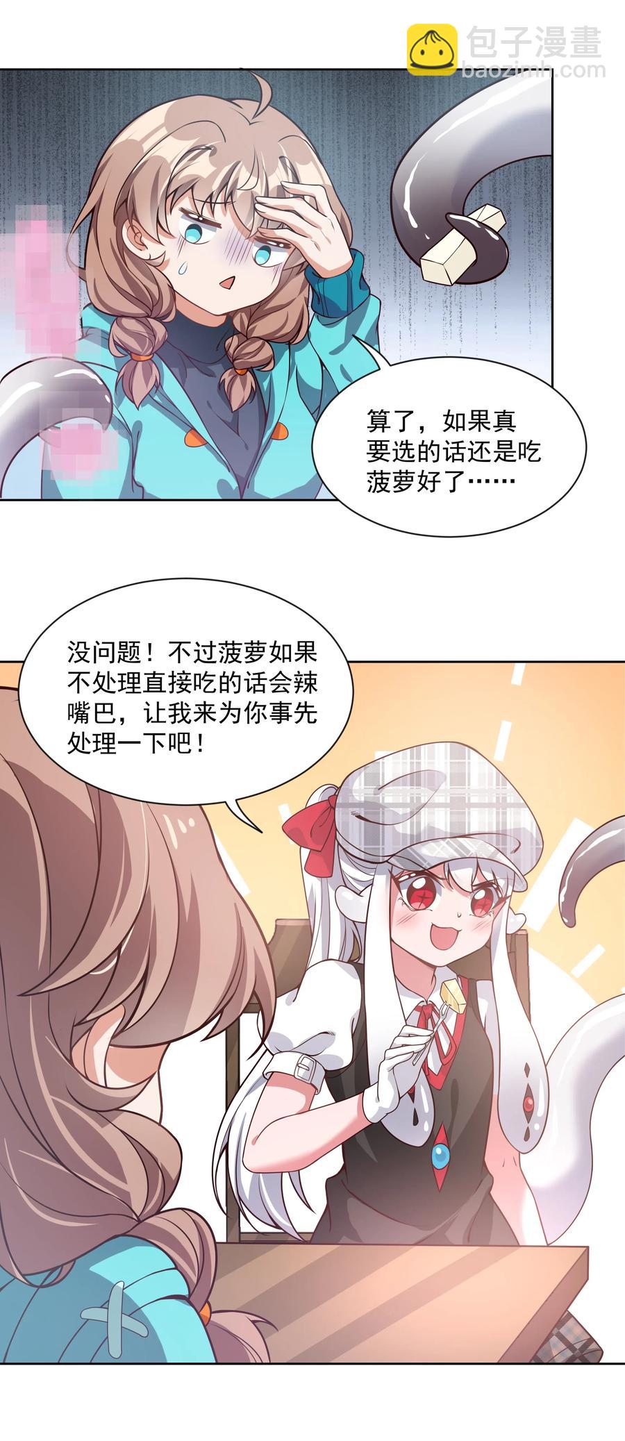 053 为监视情侣而加班吧！其三-第62话