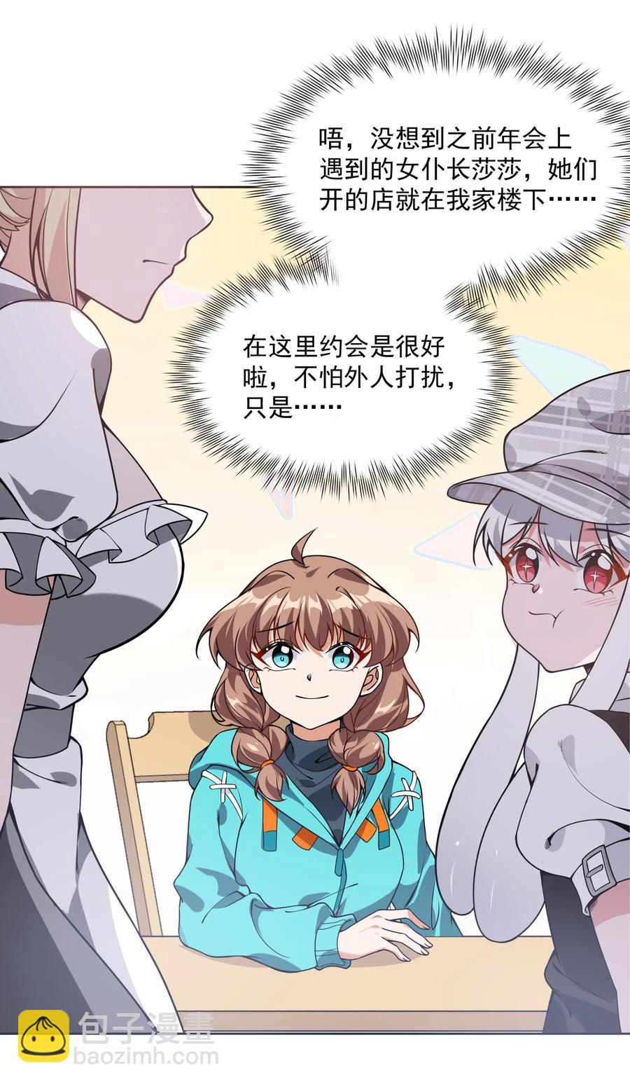 053 为监视情侣而加班吧！其三-第62话