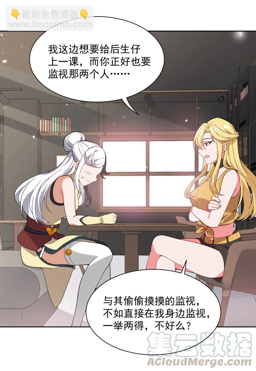 053 为监视情侣而加班吧！其三-第62话