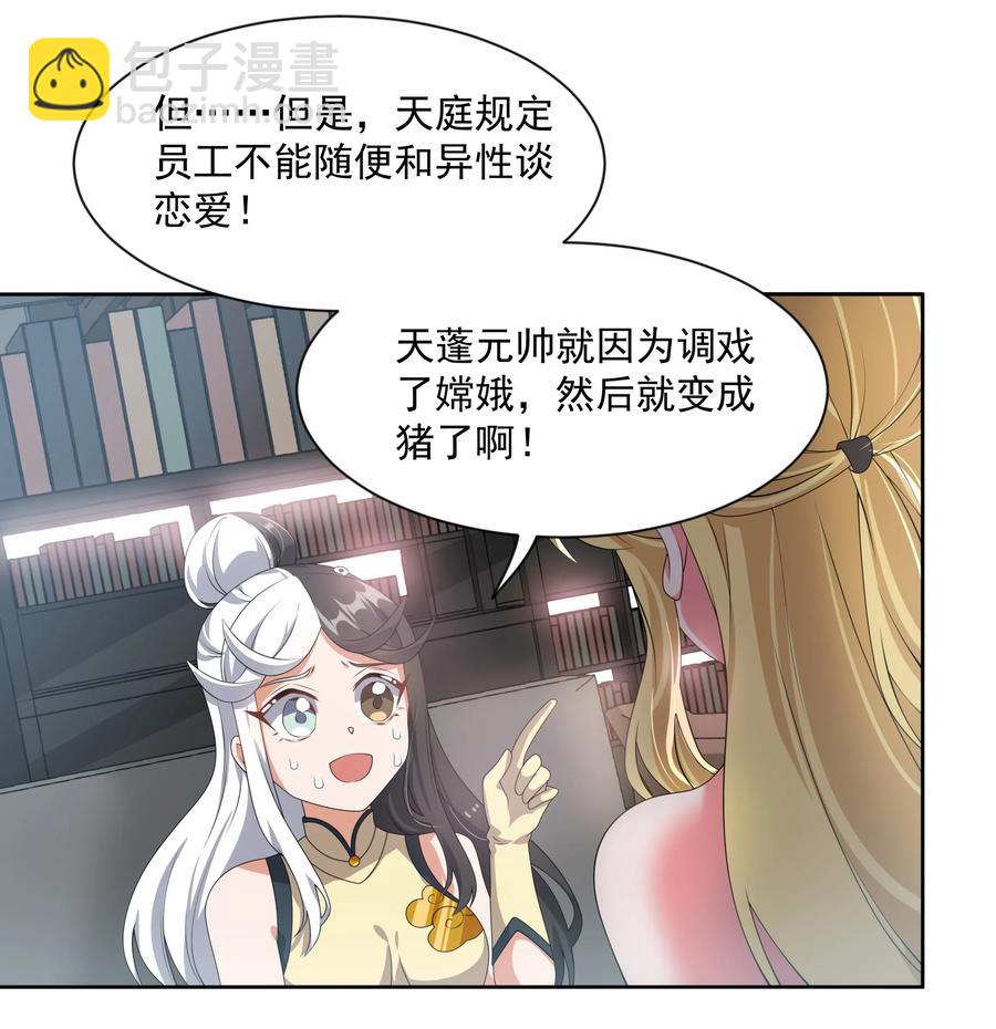 053 为监视情侣而加班吧！其三-第62话