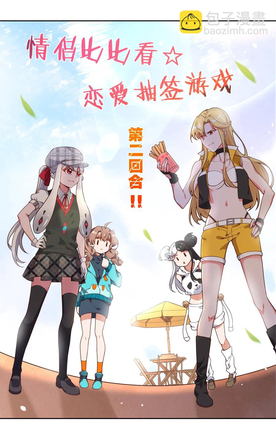 055 为监视情侣而加班吧！其五-第64话