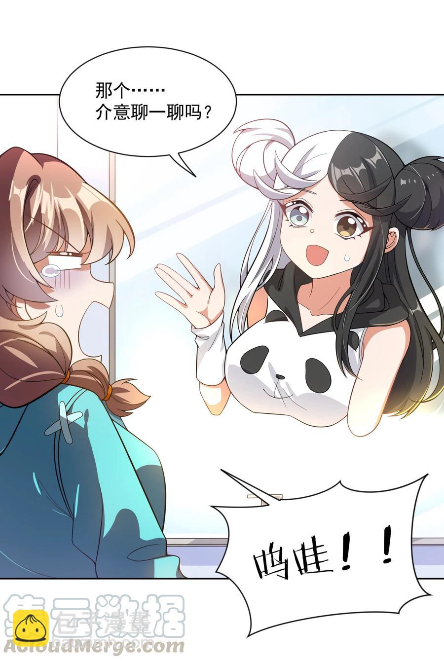055 为监视情侣而加班吧！其五-第64话