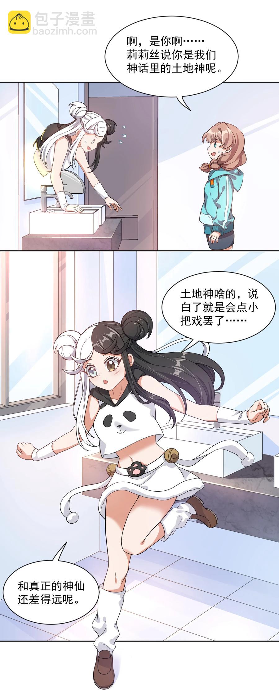 055 为监视情侣而加班吧！其五-第64话
