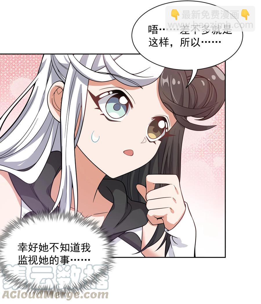 055 为监视情侣而加班吧！其五-第64话