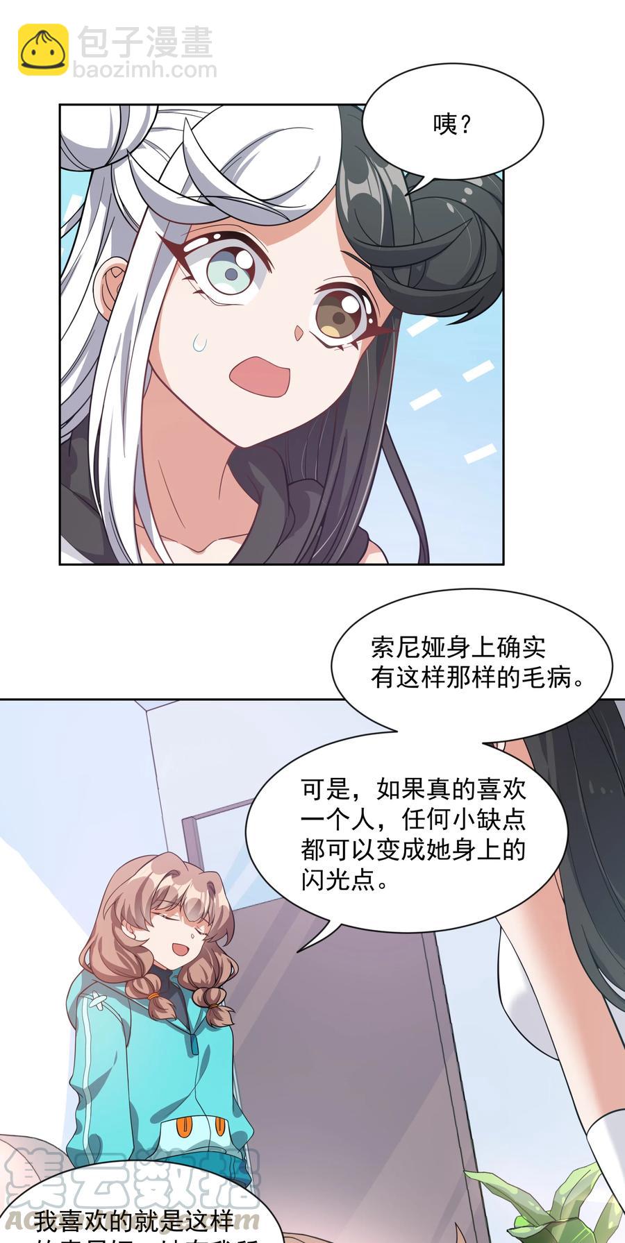 055 为监视情侣而加班吧！其五-第64话