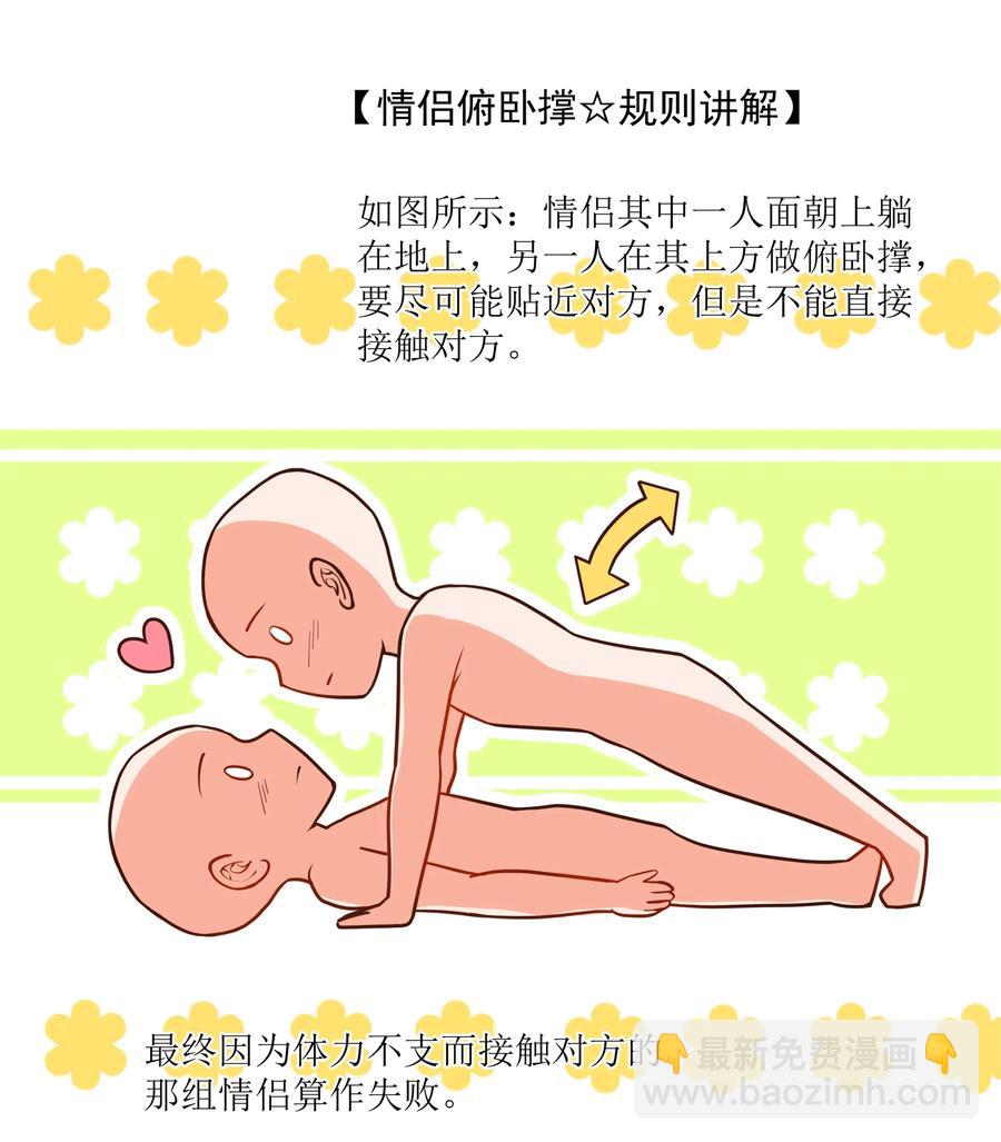 055 为监视情侣而加班吧！其五-第64话