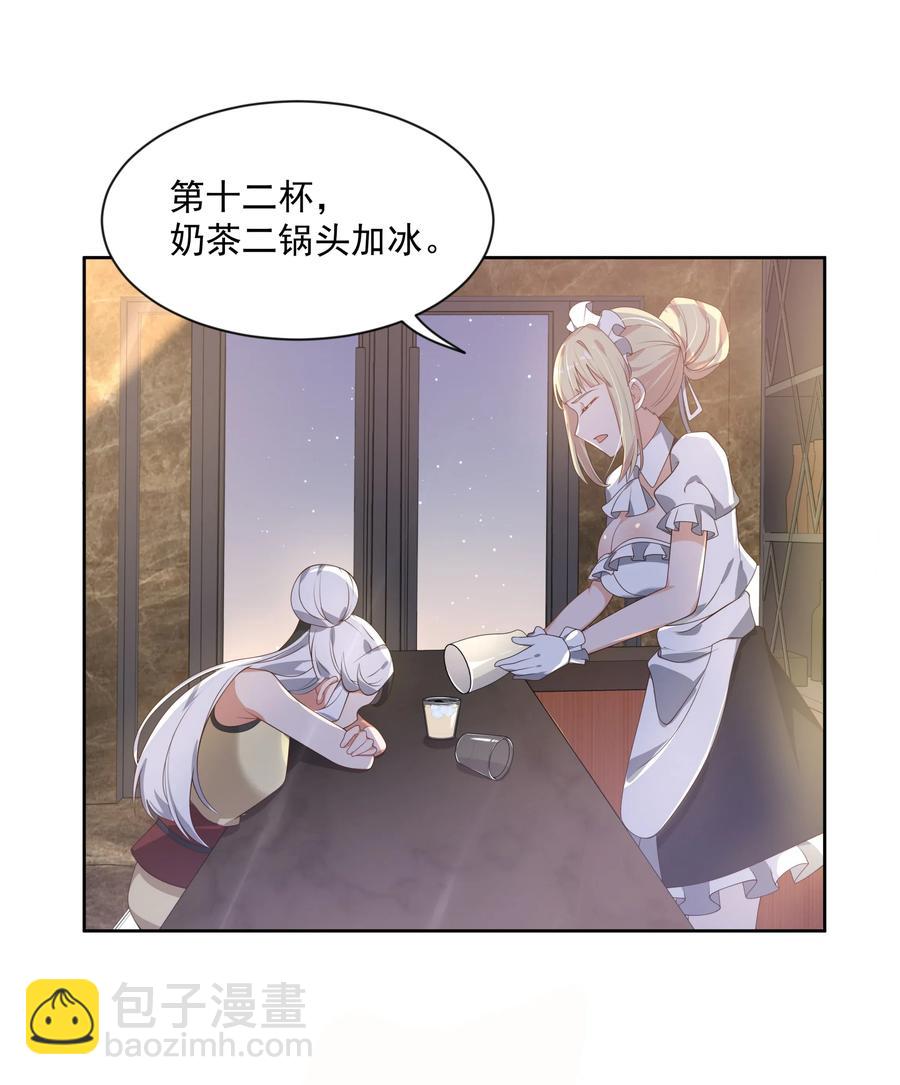 057 奶茶二锅头加冰-第66话