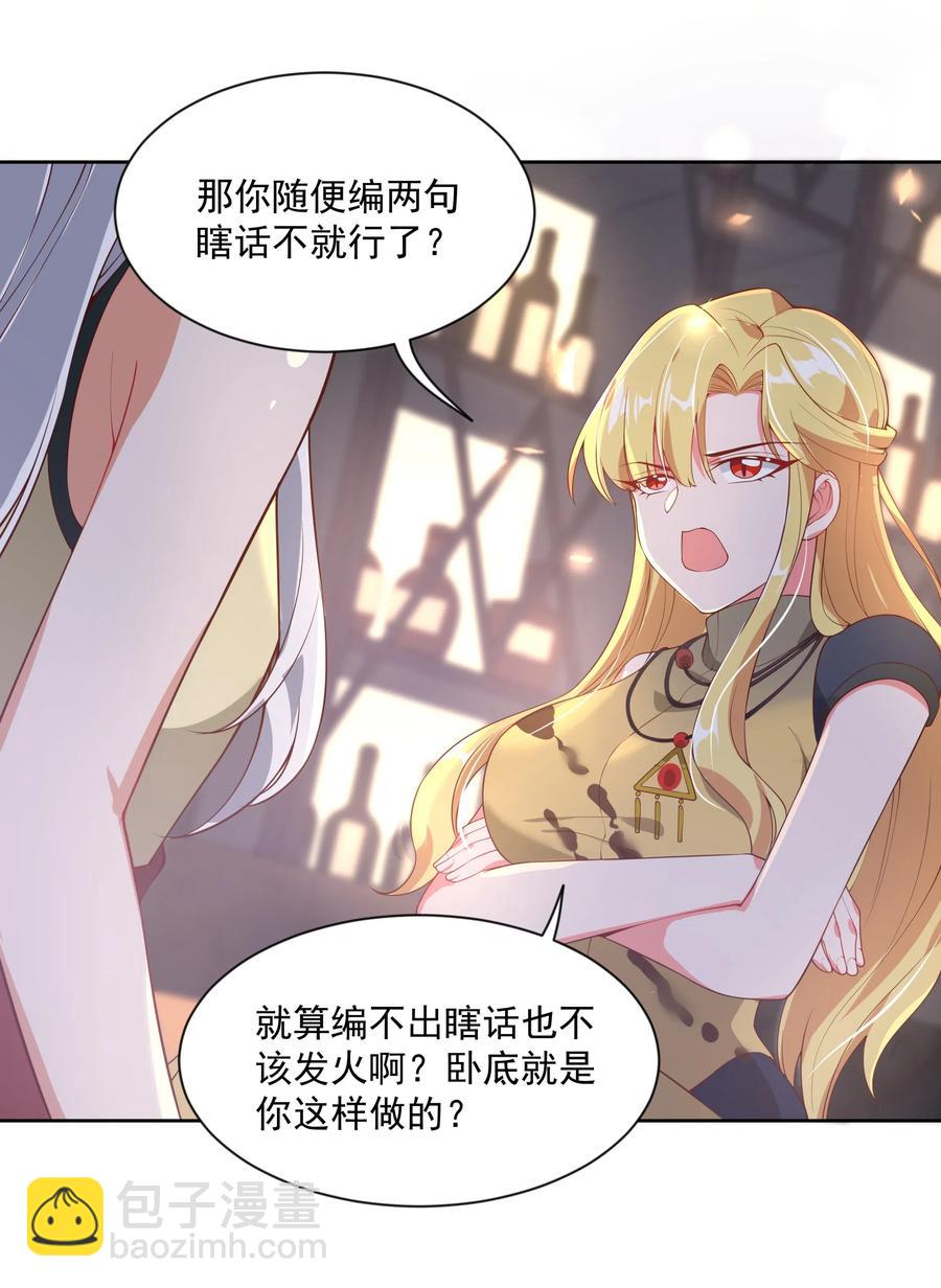 057 奶茶二锅头加冰-第66话