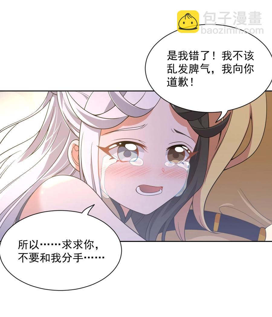 057 奶茶二锅头加冰-第66话