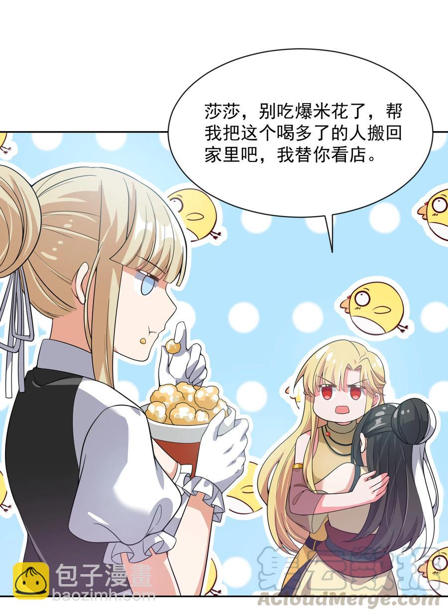 057 奶茶二锅头加冰-第66话