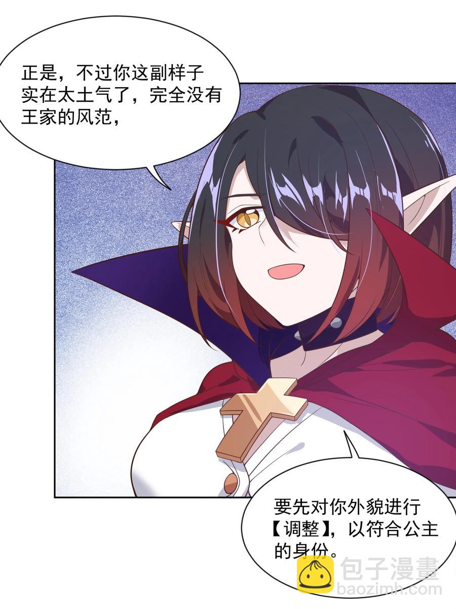 059 为成为公主而加班吧！其二-第68话