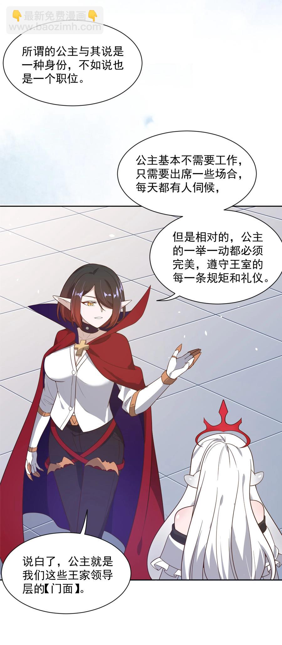 059 为成为公主而加班吧！其二-第68话