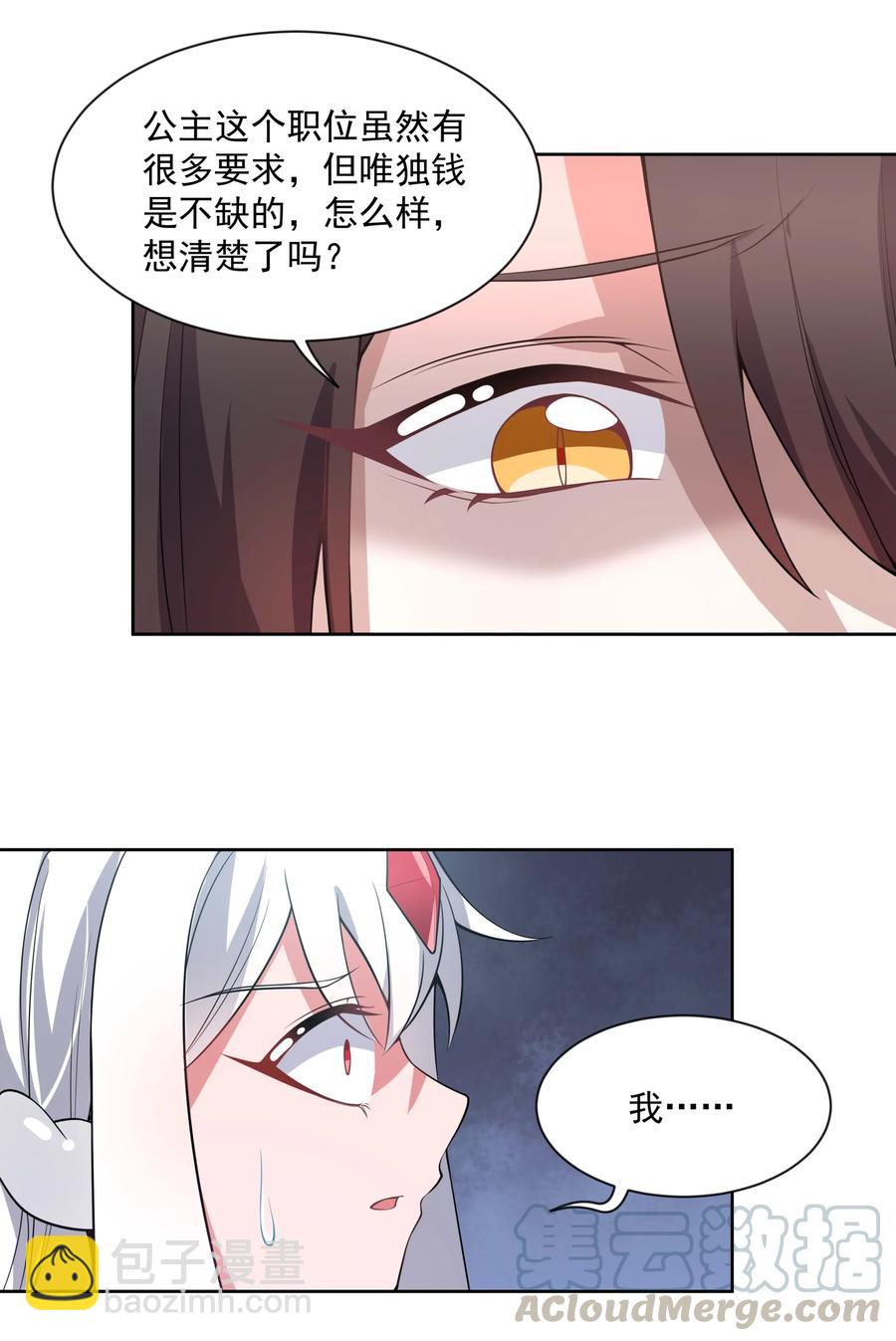 059 为成为公主而加班吧！其二-第68话