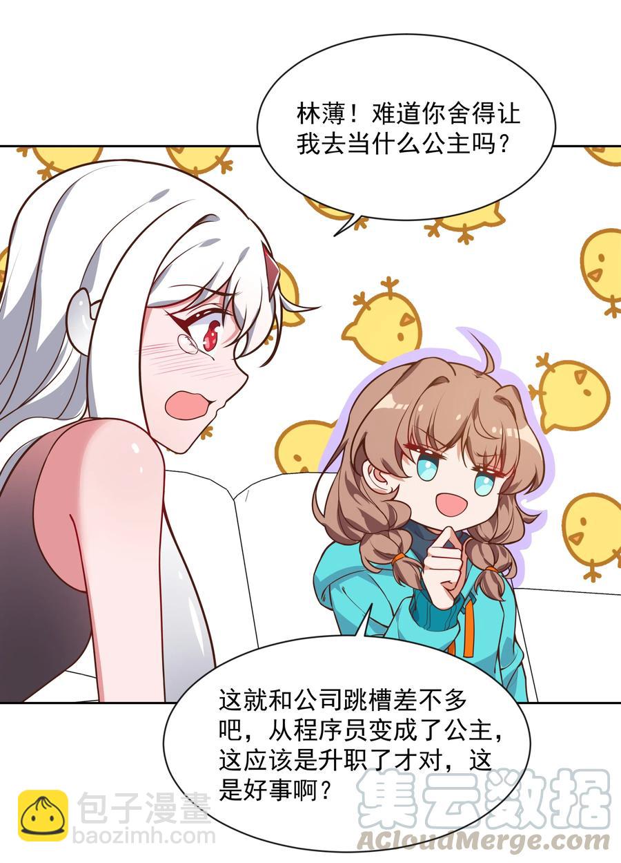 059 为成为公主而加班吧！其二-第68话