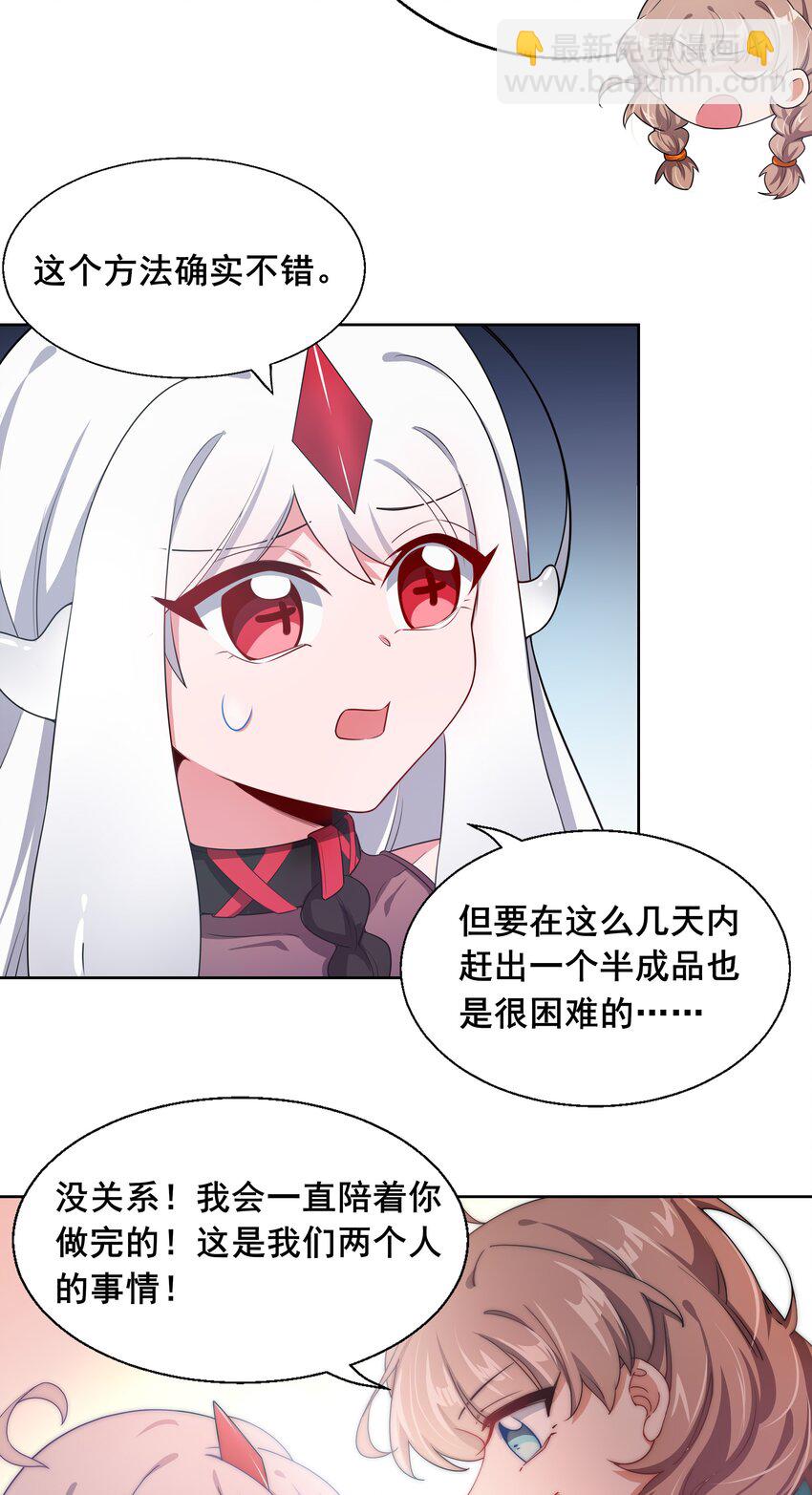 006 为月底死线而加班吧！-第8话