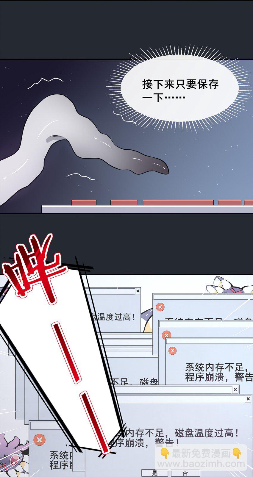 006 为月底死线而加班吧！-第8话